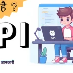 api kya hai