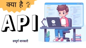 api kya hai