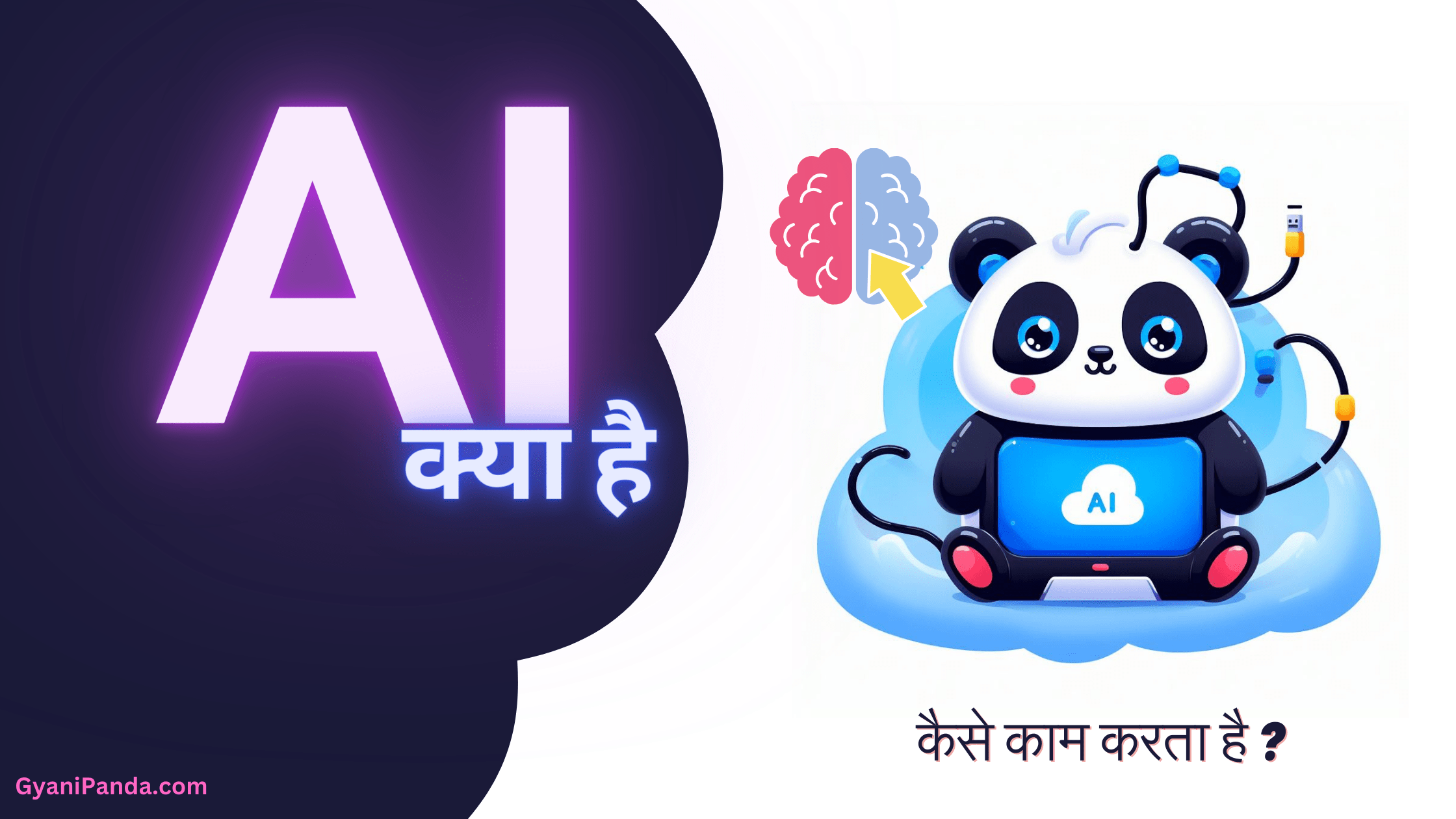 ai kya hai