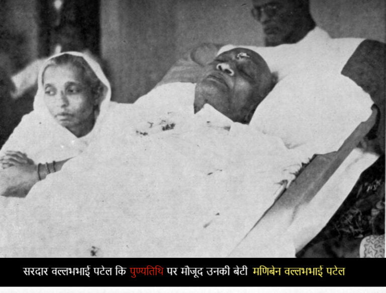 sardar vallabhbhai patel death