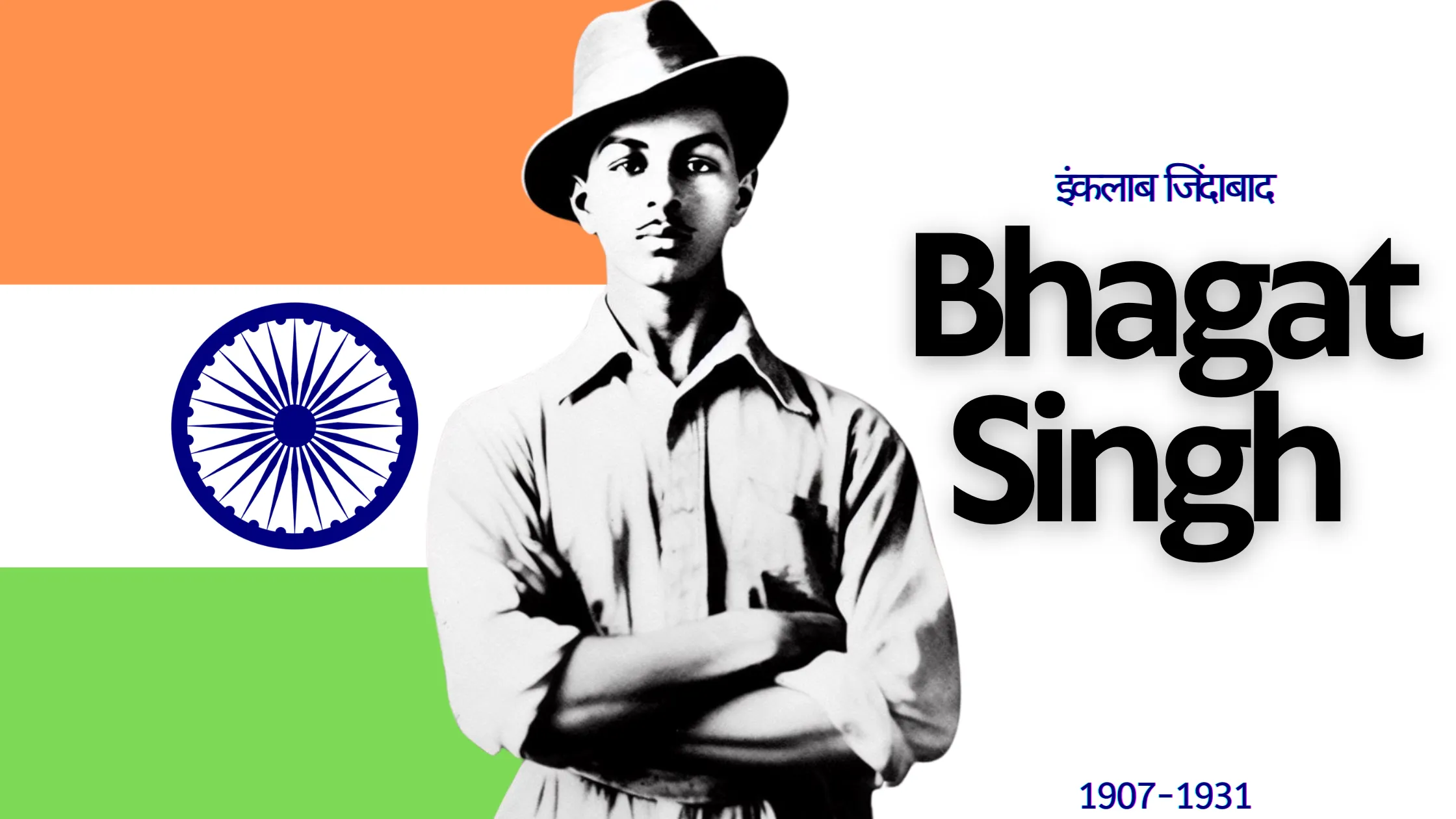 bhagat singh ka jivan parichay