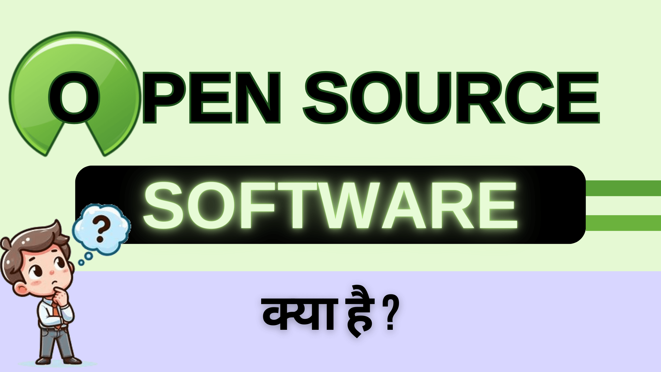 Open Source Software