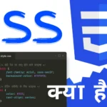 css kya hai in hindi