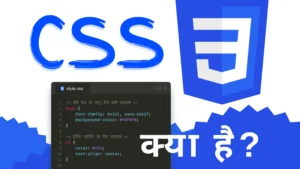 css kya hai in hindi