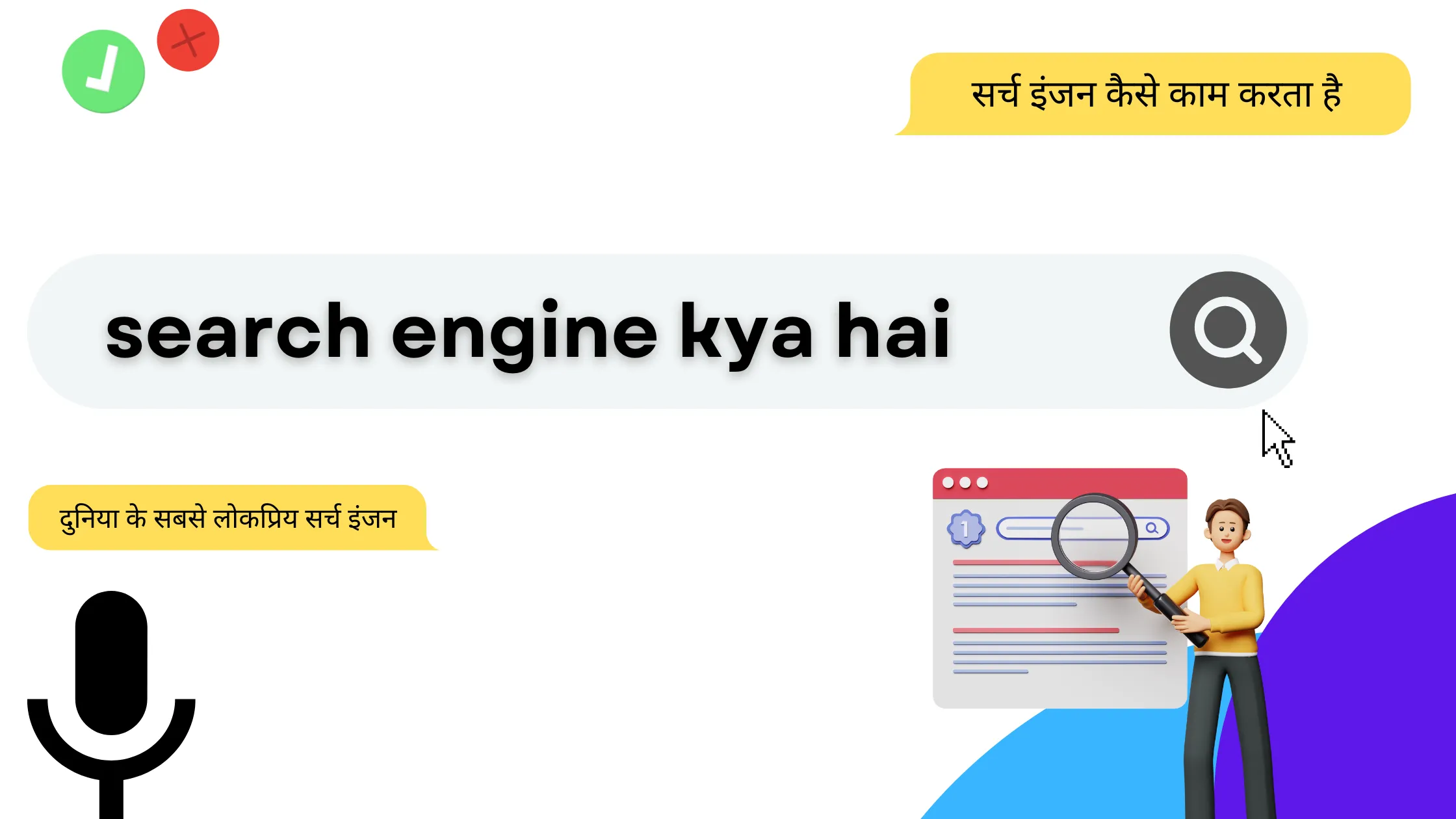 search engine kya hai