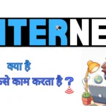 internet kya hai