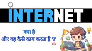 internet kya hai